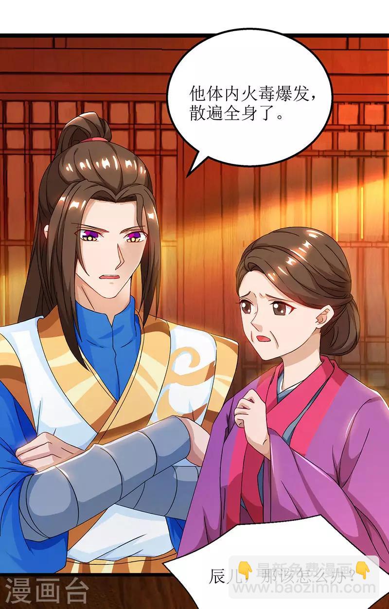 第18话 驱散火毒-第19话