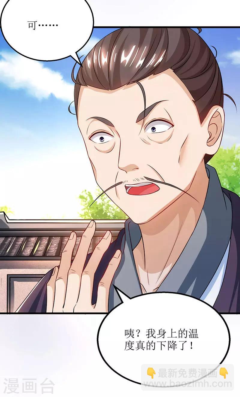 第18话 驱散火毒-第19话