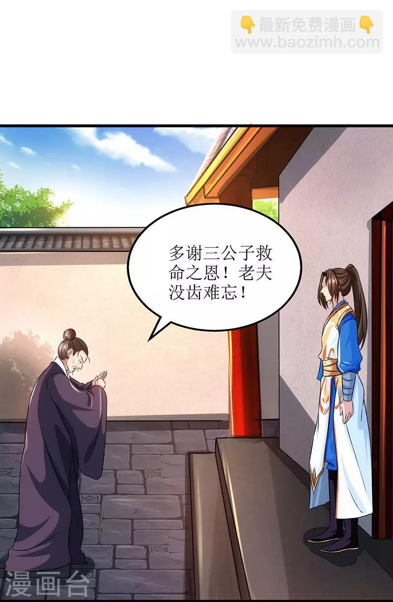 第18话 驱散火毒-第19话