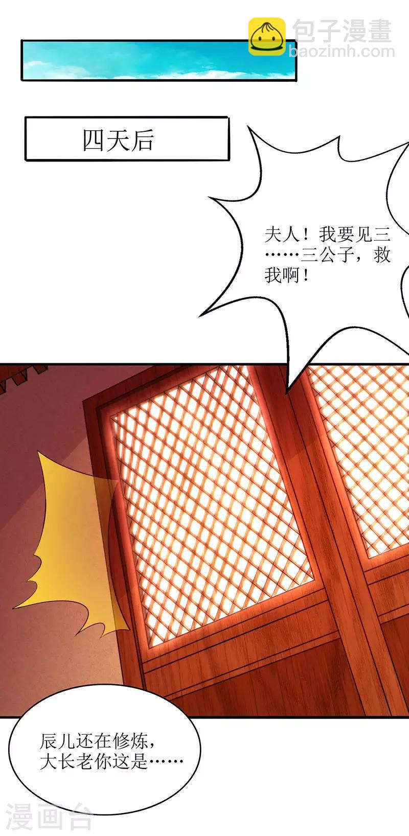 第18话 驱散火毒-第19话