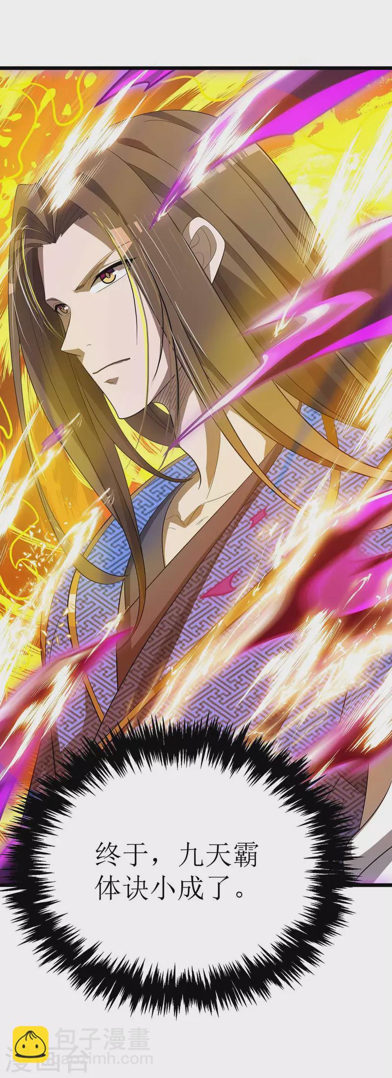 第182话 功体小成-第183话