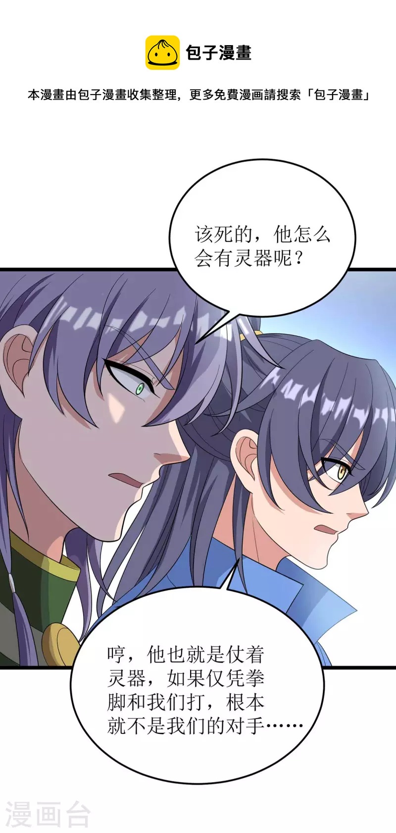 第184话 力挫墨然-第185话