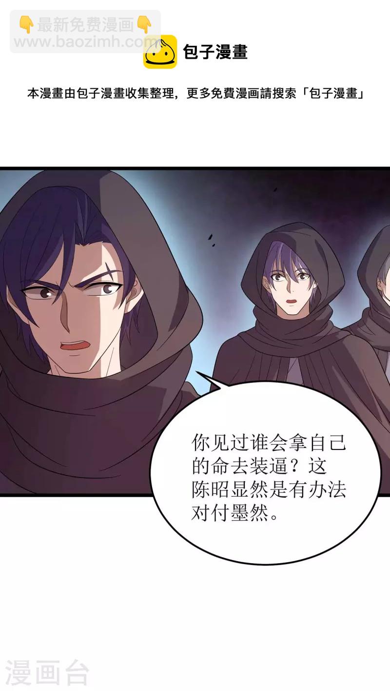 第184话 力挫墨然-第185话