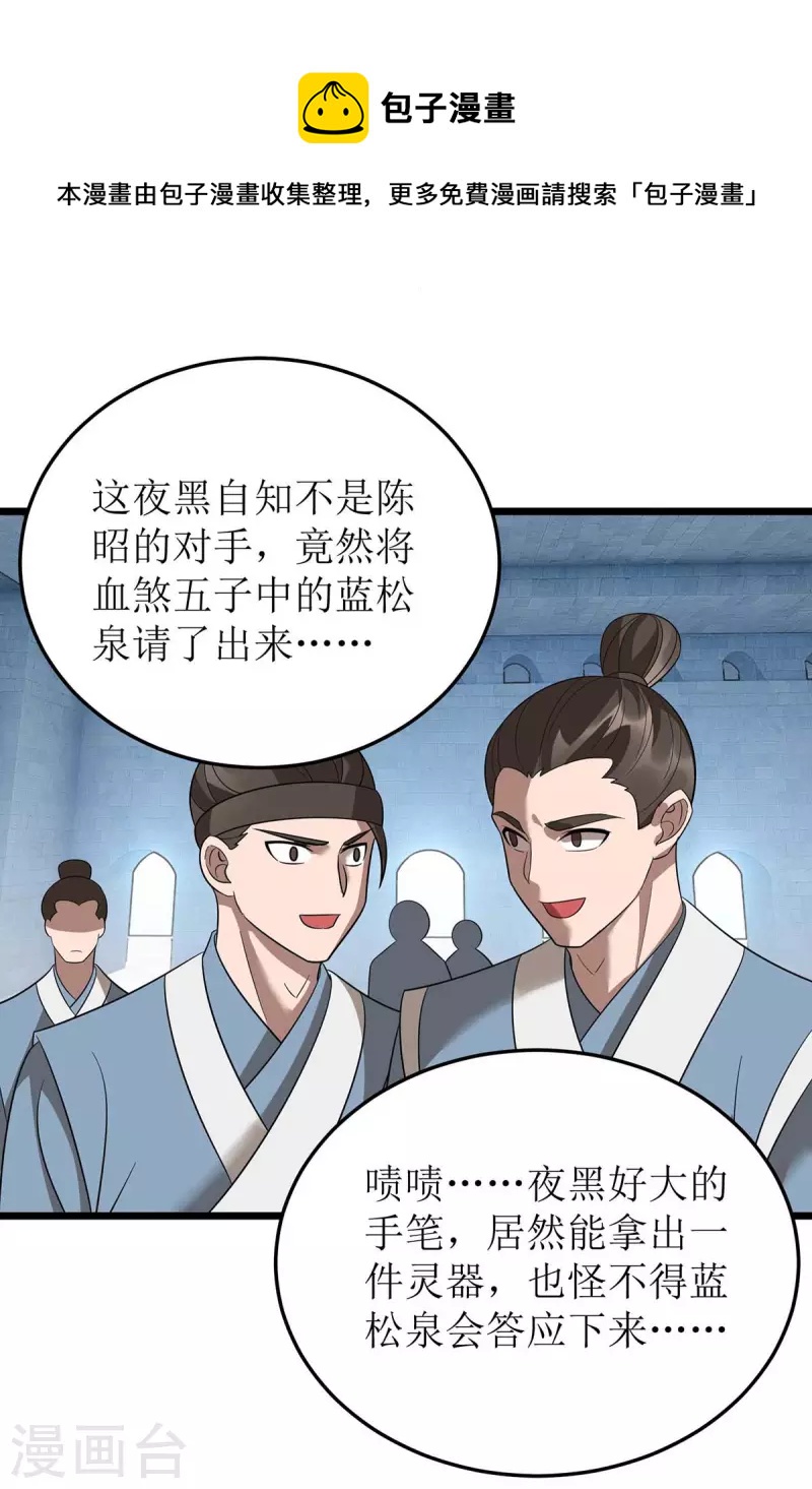 第188话 势均力敌-第189话