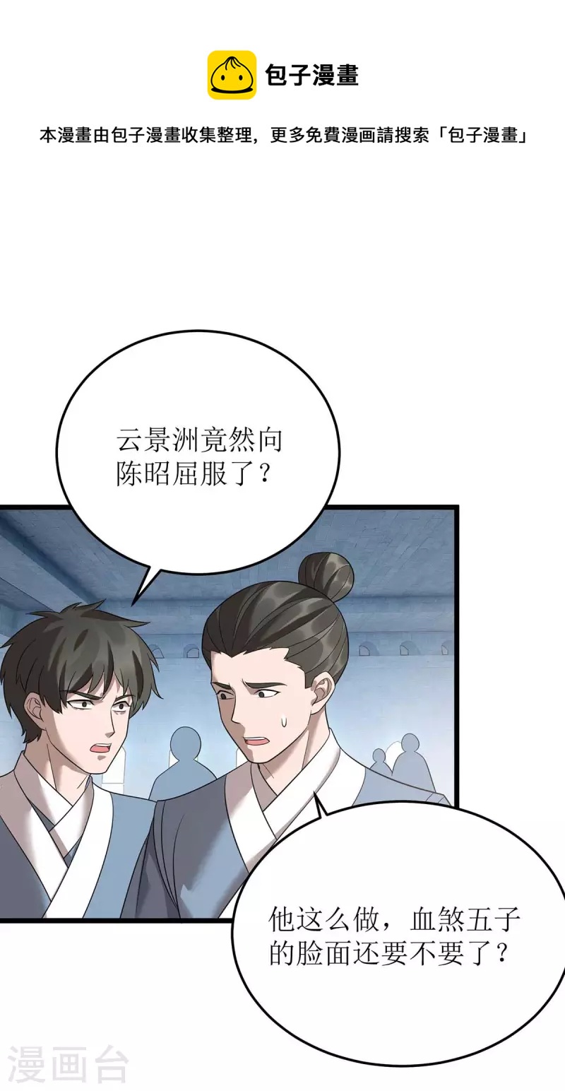 第190话 毁掉灵器-第191话