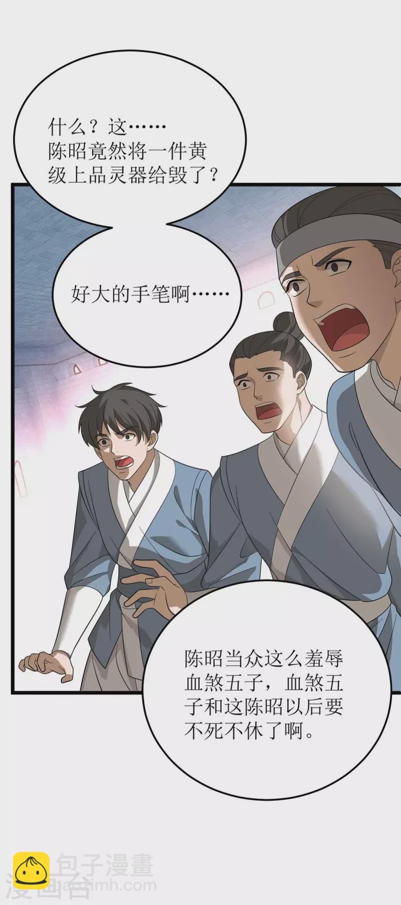 第190话 毁掉灵器-第191话