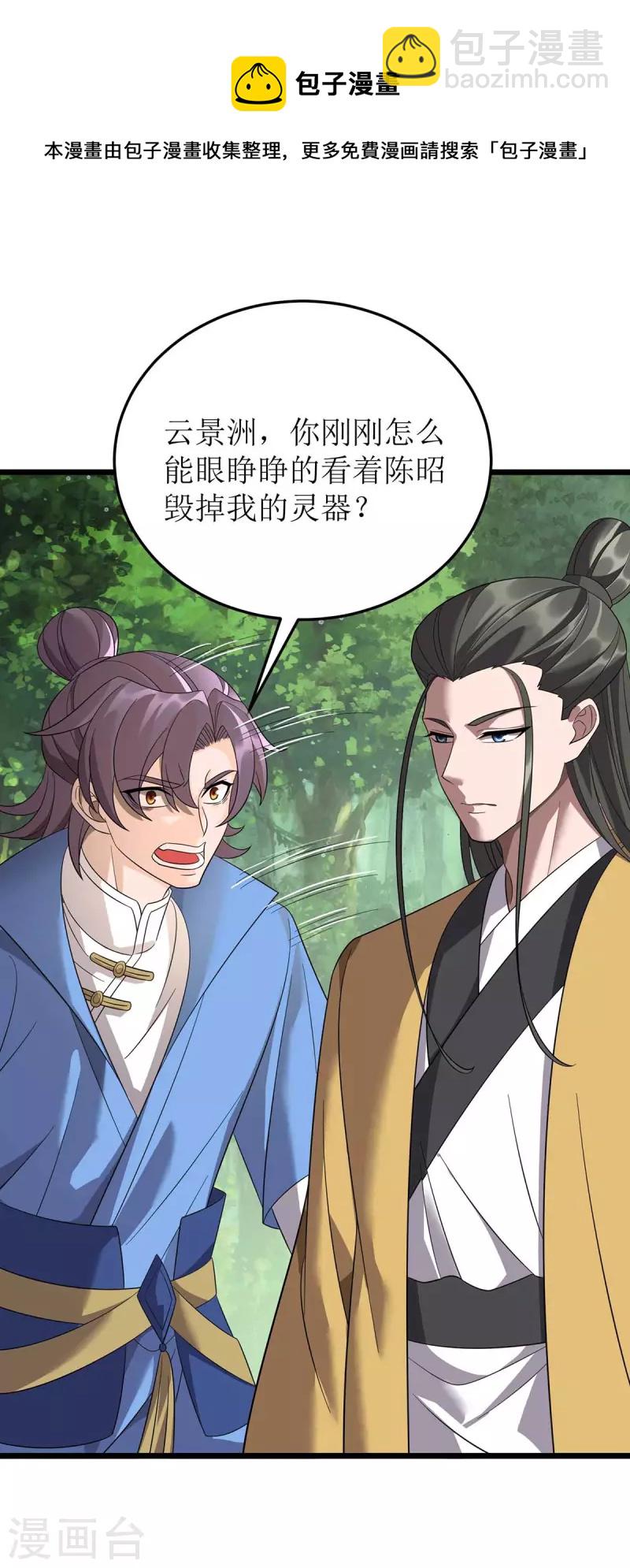 第190话 毁掉灵器-第191话