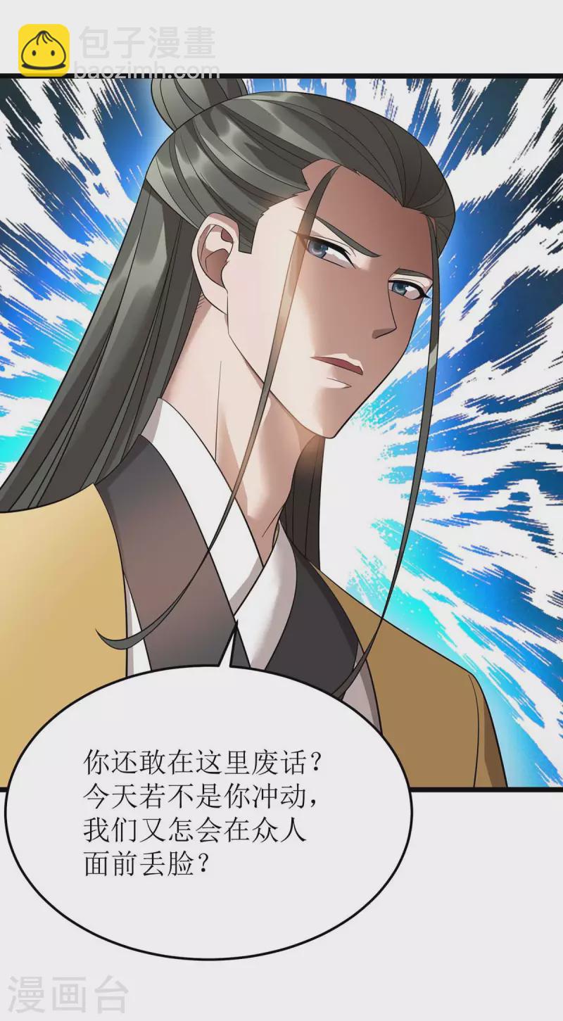 第190话 毁掉灵器-第191话