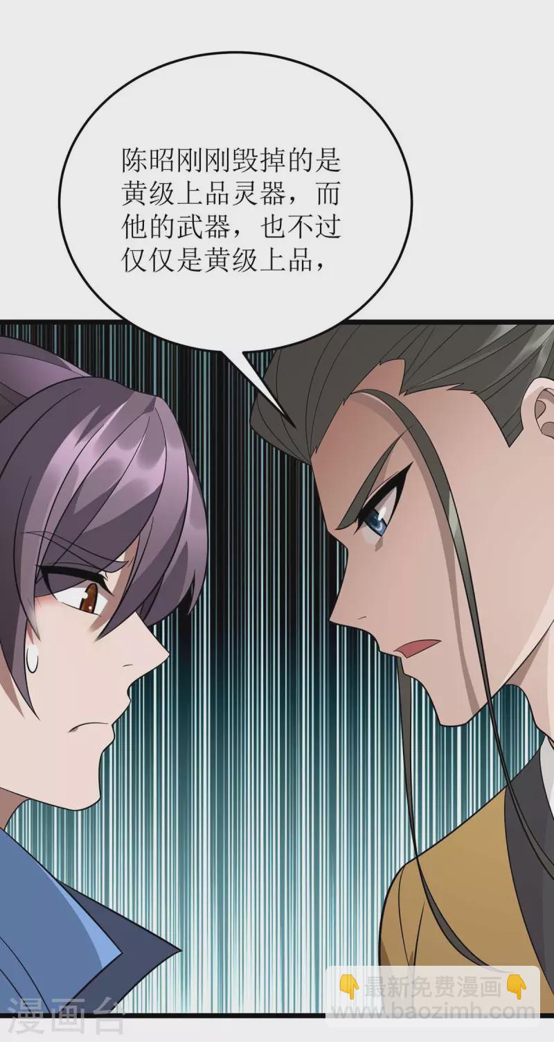 第190话 毁掉灵器-第191话