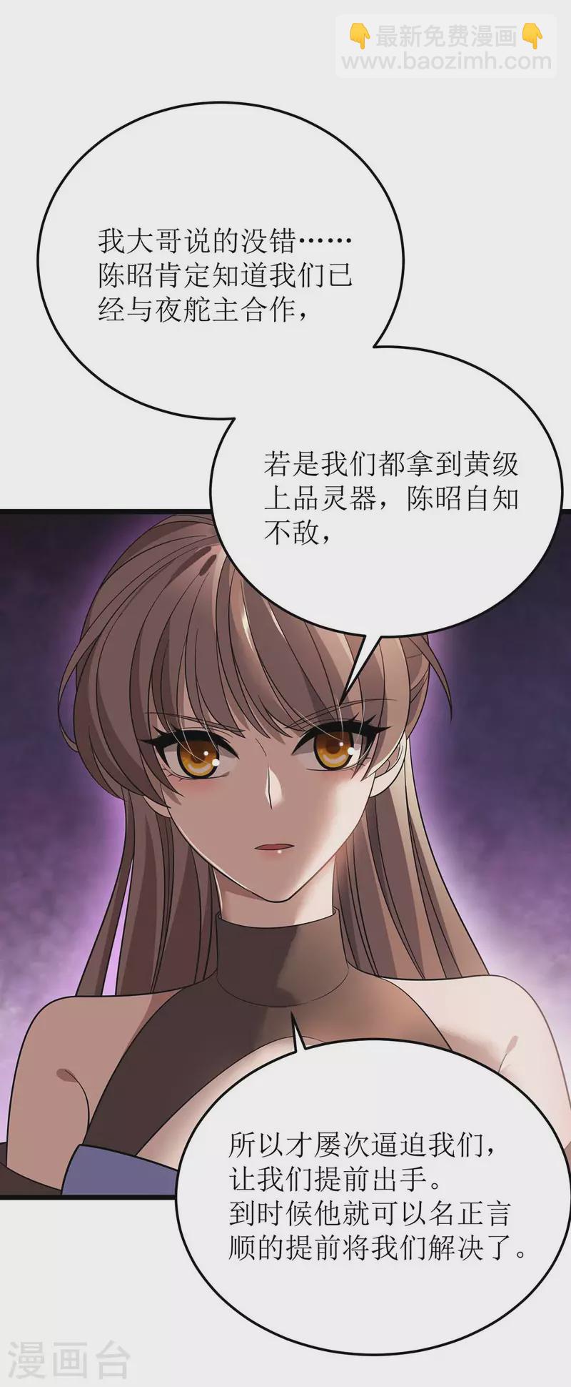 第190话 毁掉灵器-第191话