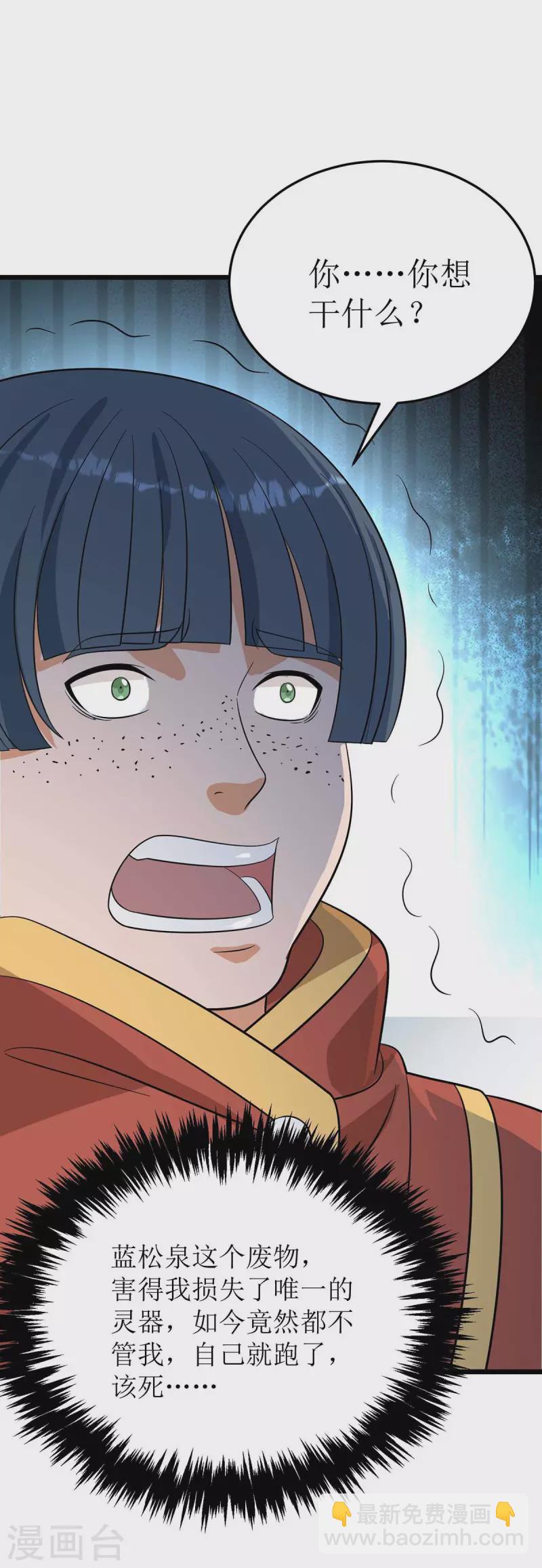 第190话 毁掉灵器-第191话