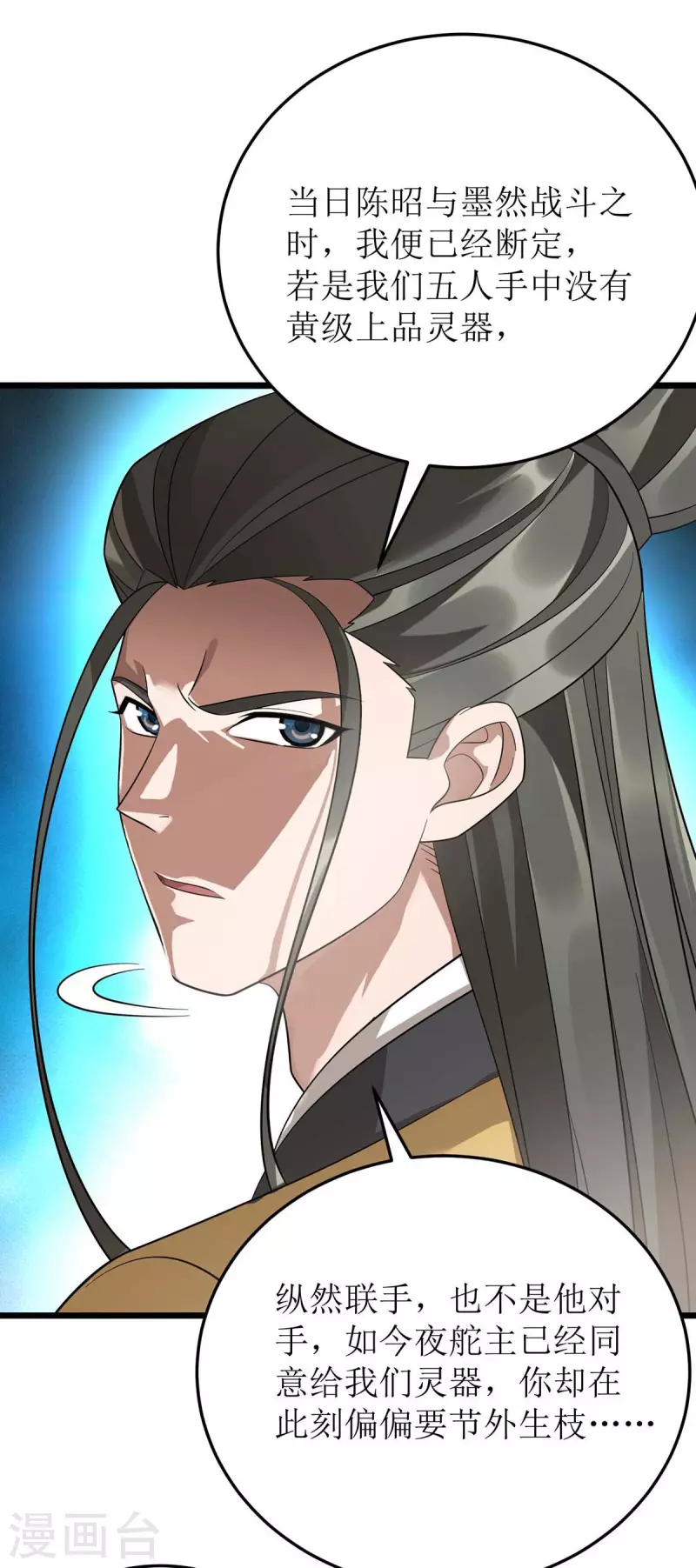 第190话 毁掉灵器-第191话