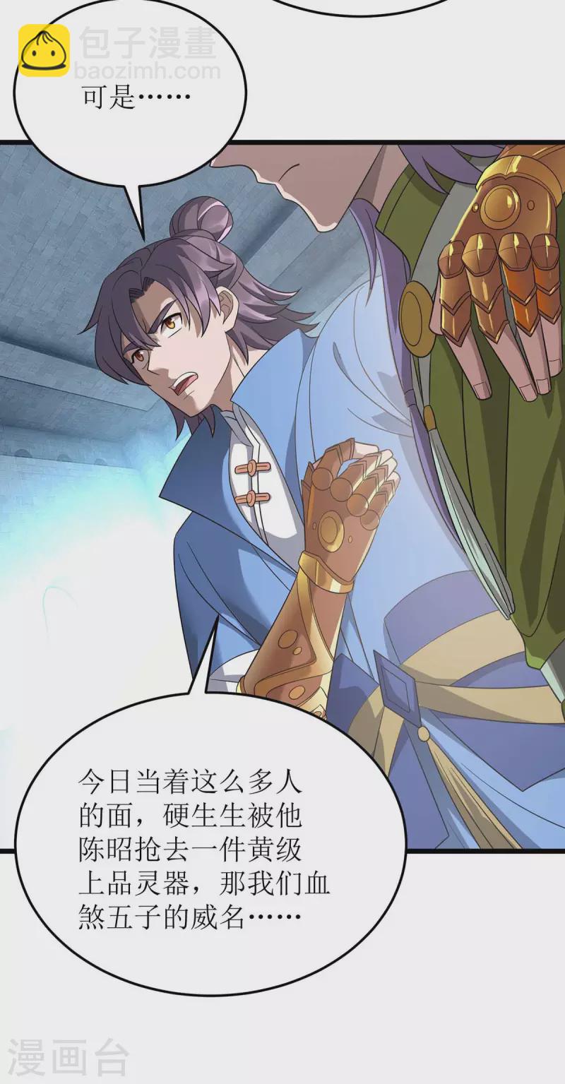 第190话 毁掉灵器-第191话