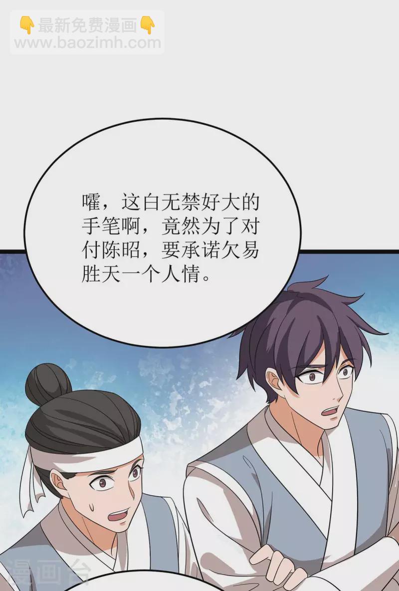 第192话 他，你招惹不起-第193话