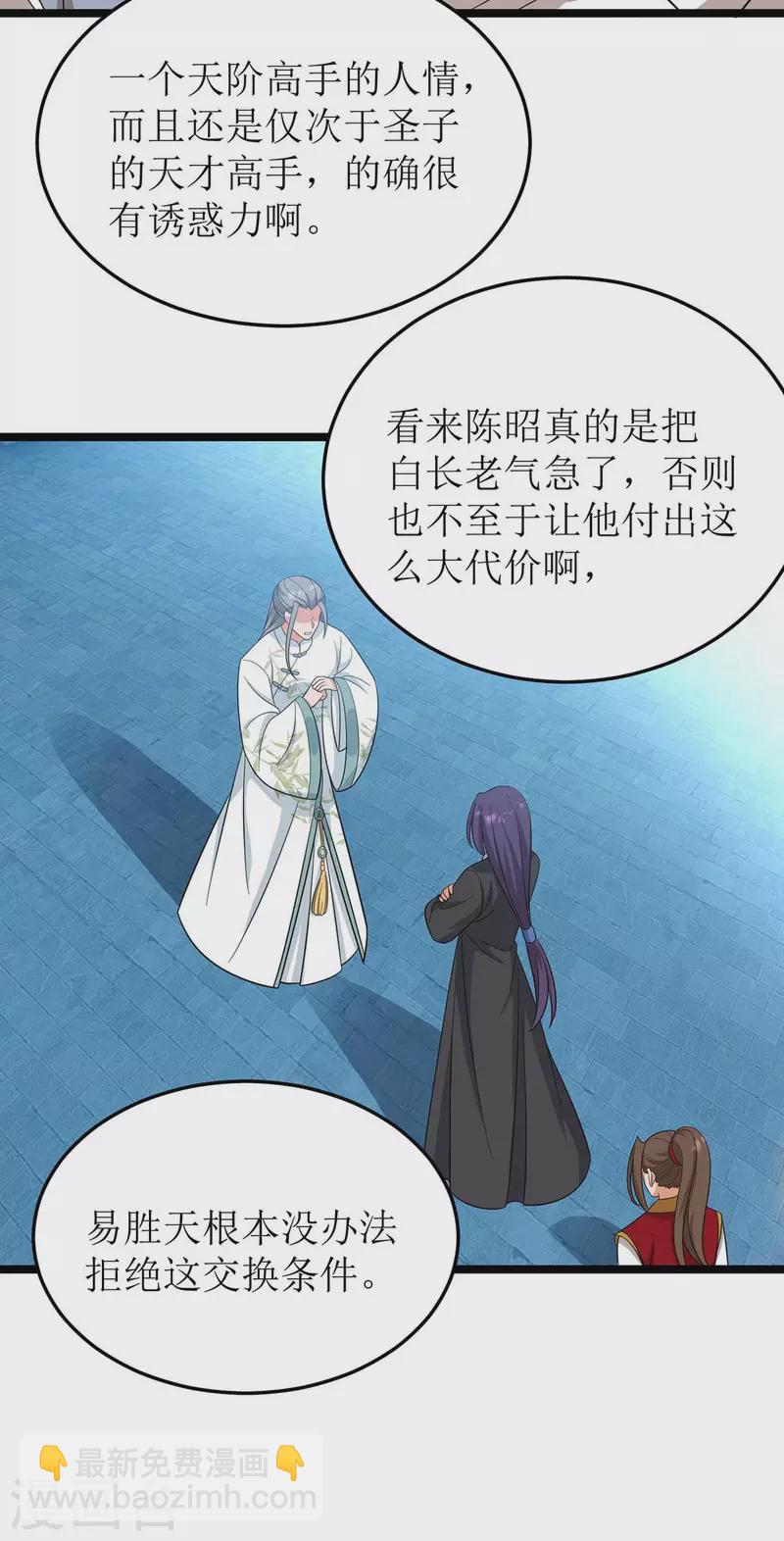 第192话 他，你招惹不起-第193话