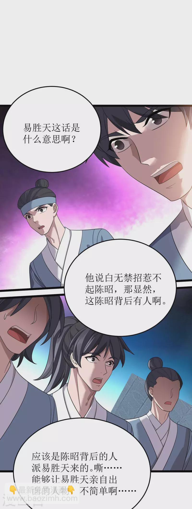 第192话 他，你招惹不起-第193话