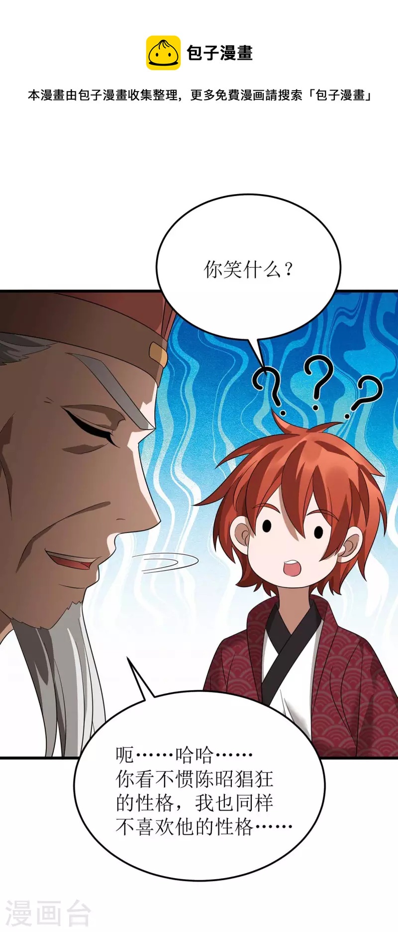 第196话 还差一点-第197话