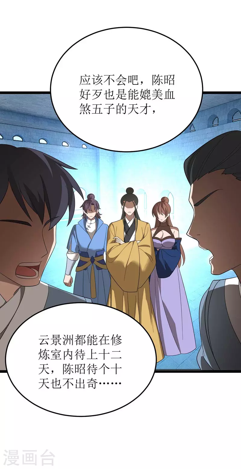 第196话 还差一点-第197话