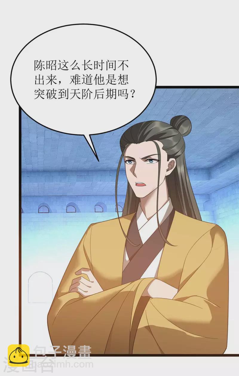 第196话 还差一点-第197话