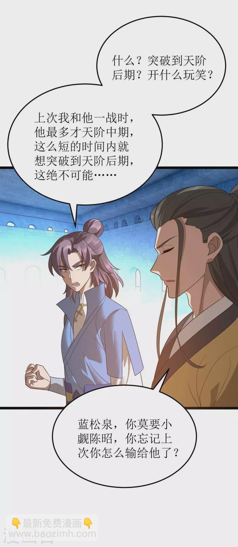 第196话 还差一点-第197话