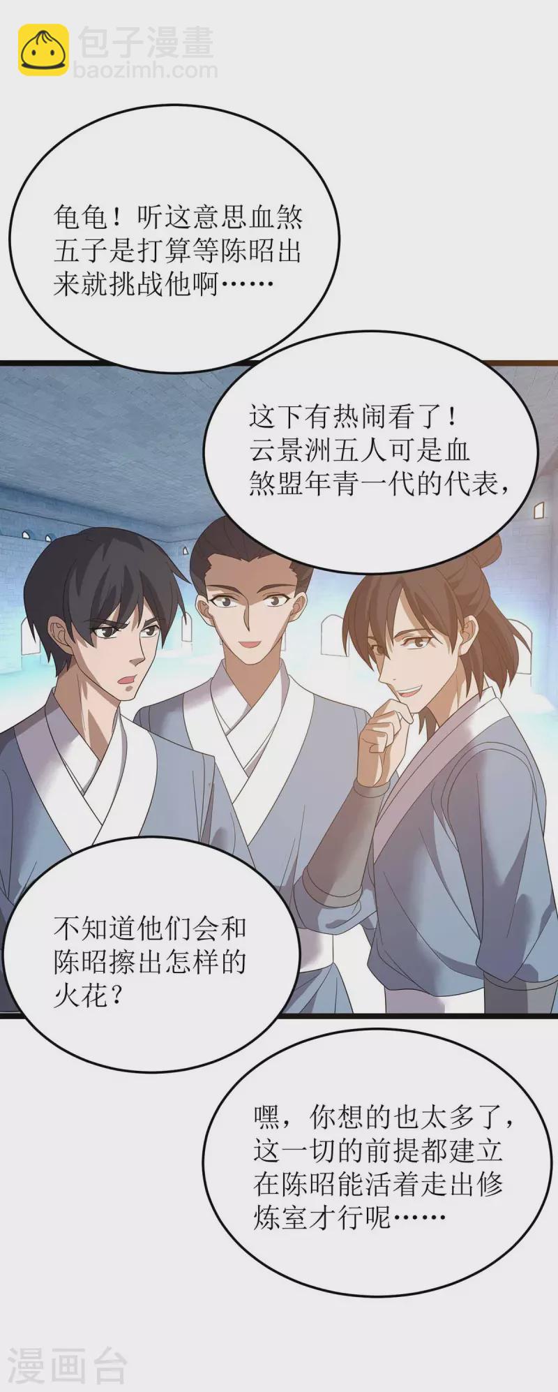 第196话 还差一点-第197话
