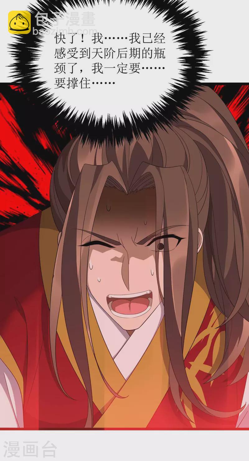 第196话 还差一点-第197话