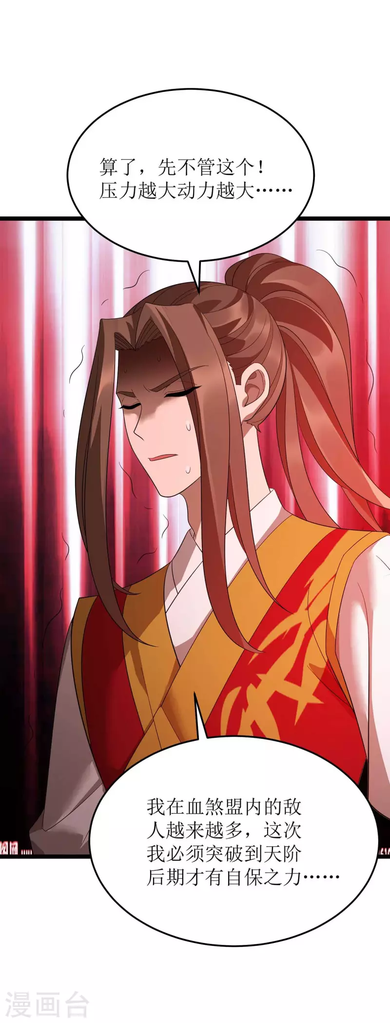 第196话 还差一点-第197话