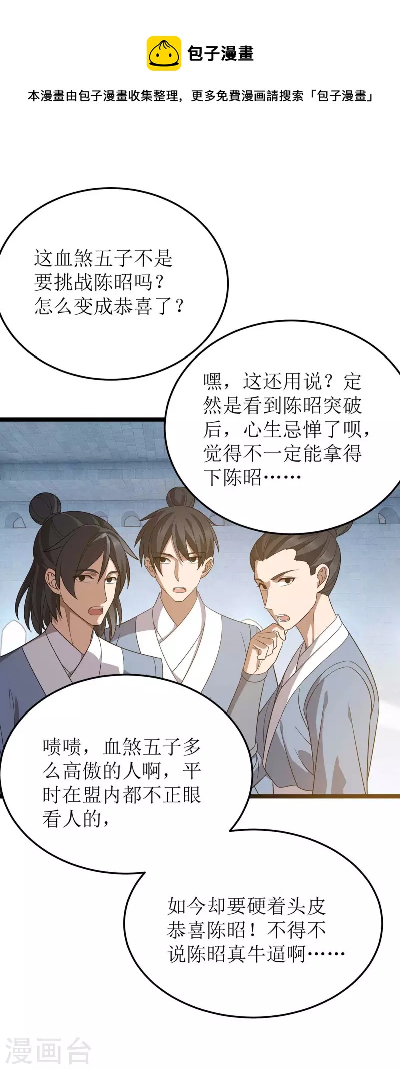 第198话 你不配我动手-第199话