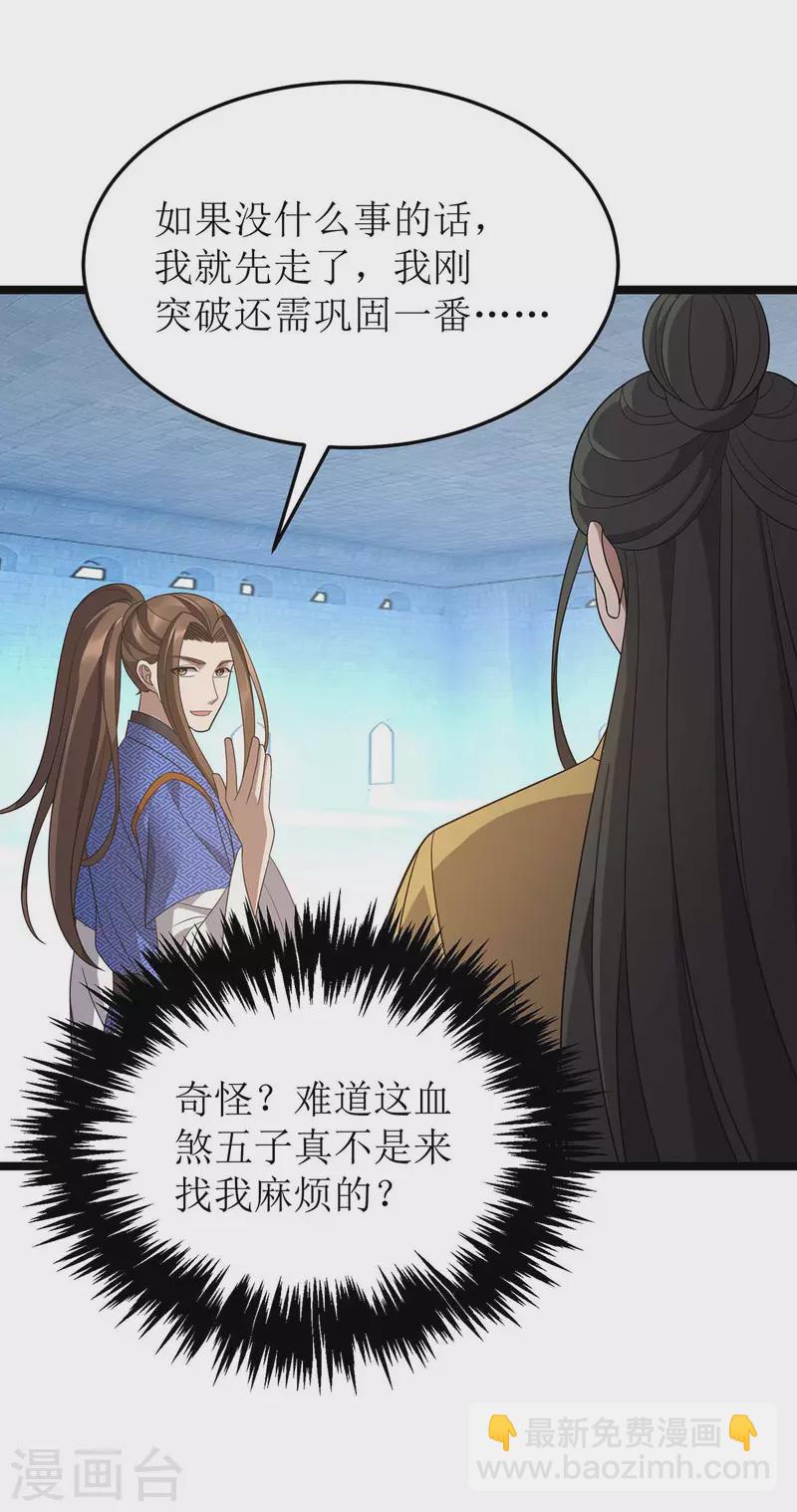 第198话 你不配我动手-第199话