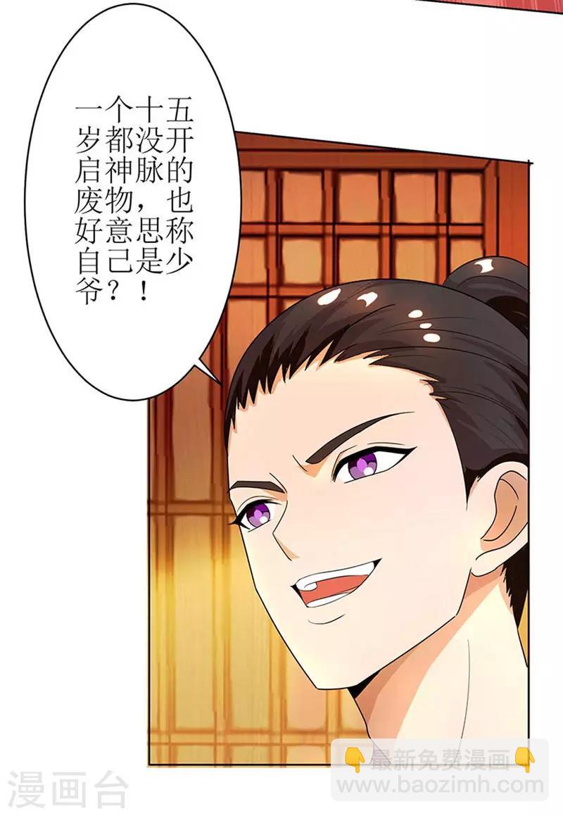 第2话 重生归来遇挑衅-第3话