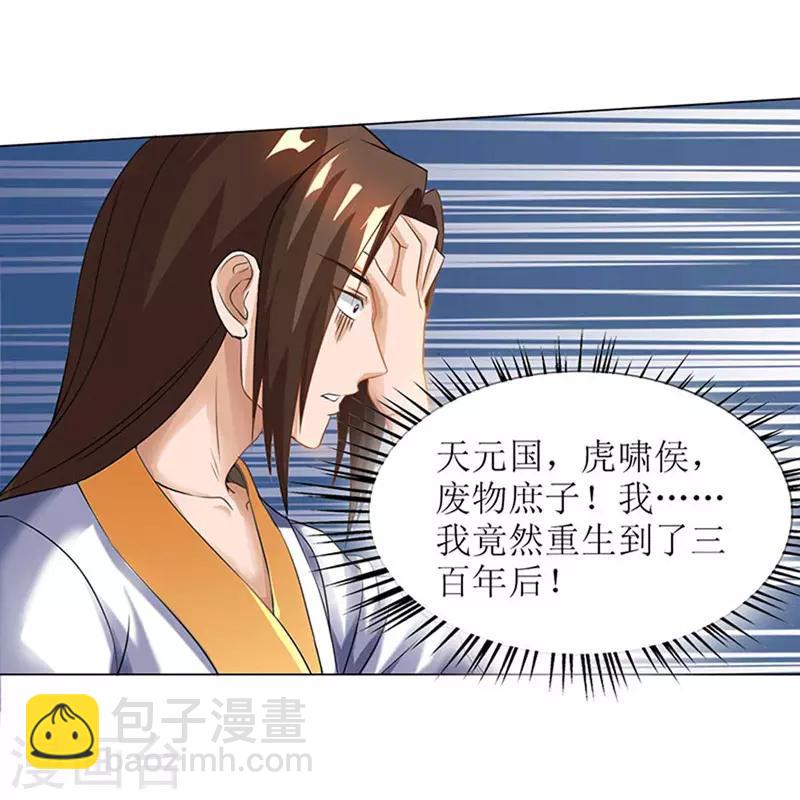 第2话 重生归来遇挑衅-第3话