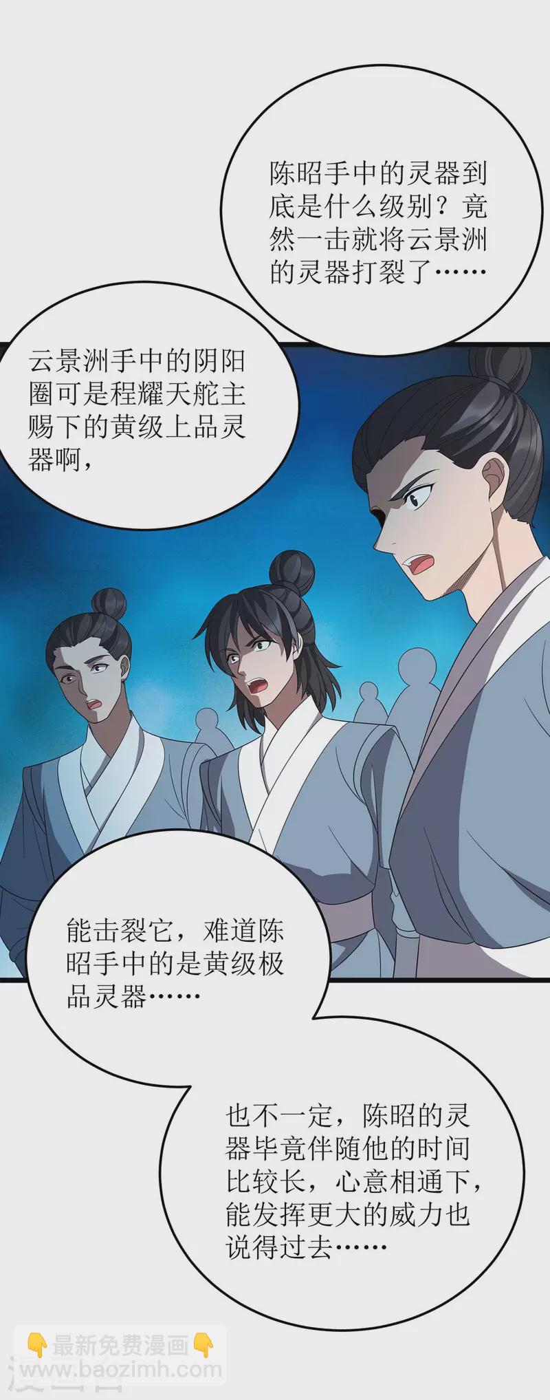 第206话 灵器对决-第207话