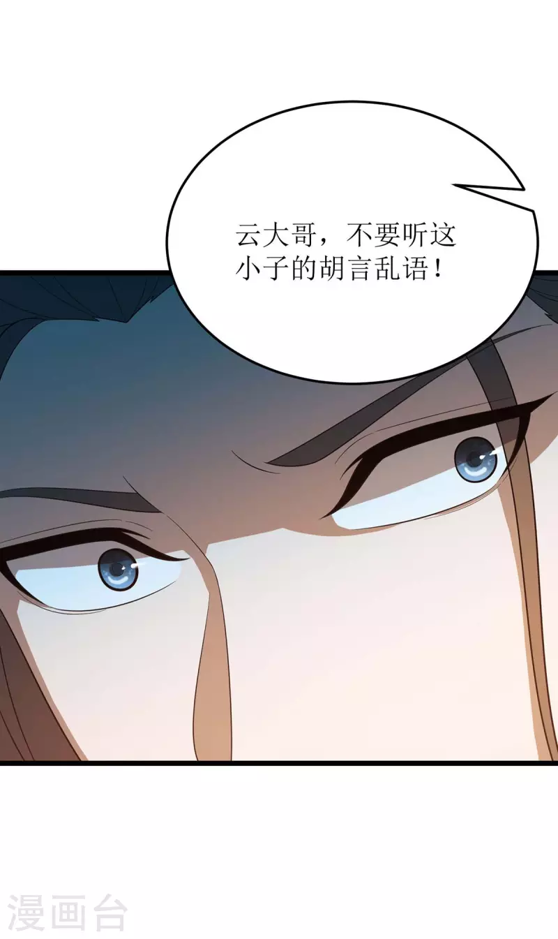 第206话 灵器对决-第207话