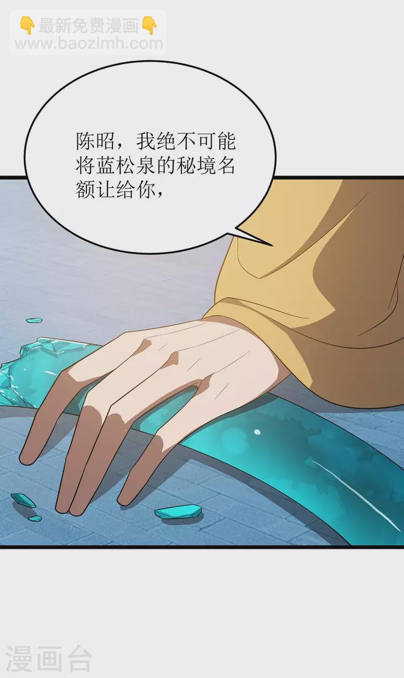 第206话 灵器对决-第207话