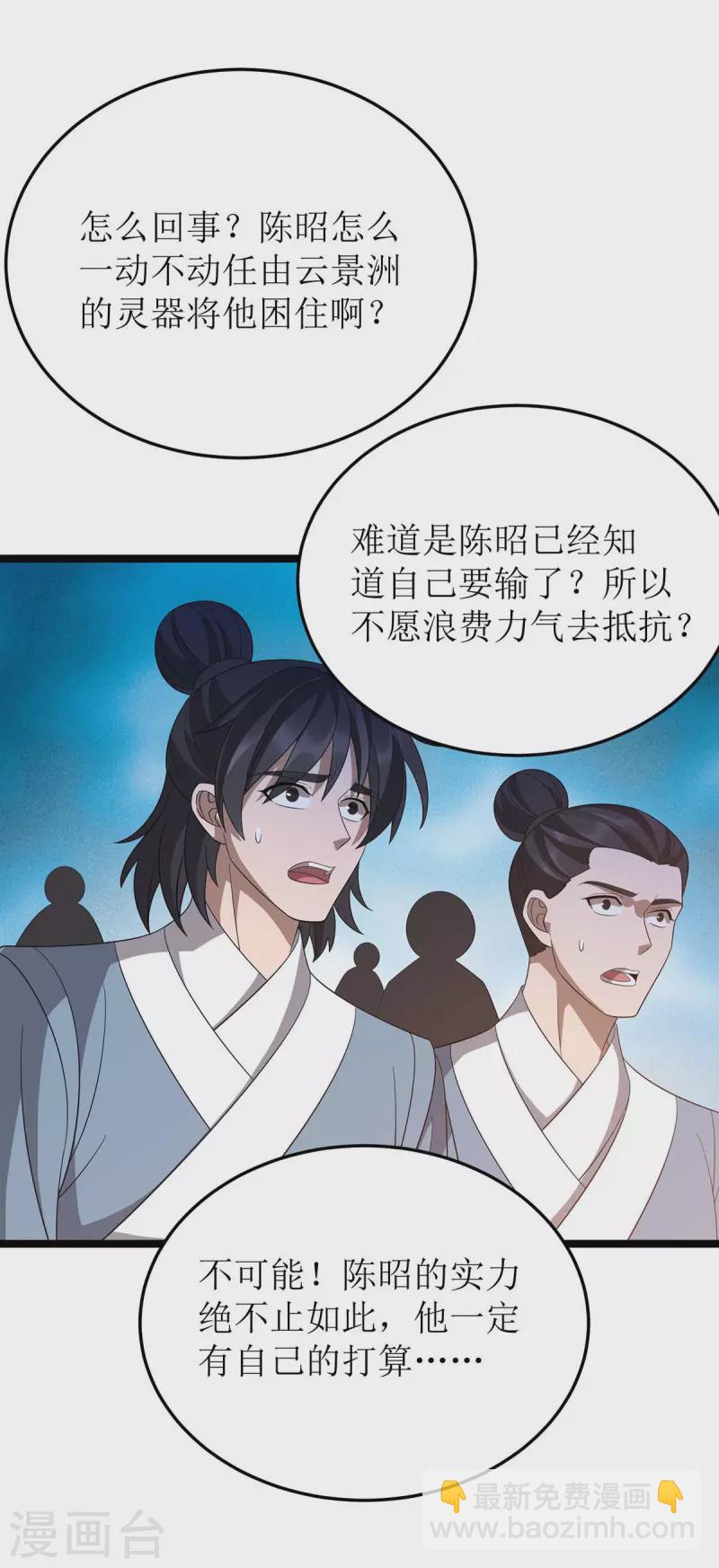 第206话 灵器对决-第207话