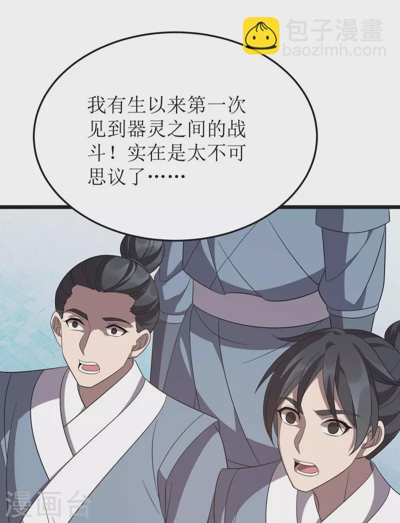 第208话 器灵之争-第209话