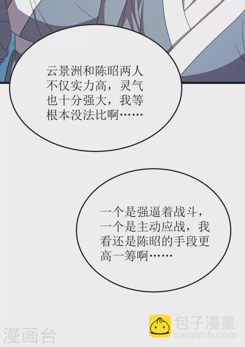 第208话 器灵之争-第209话