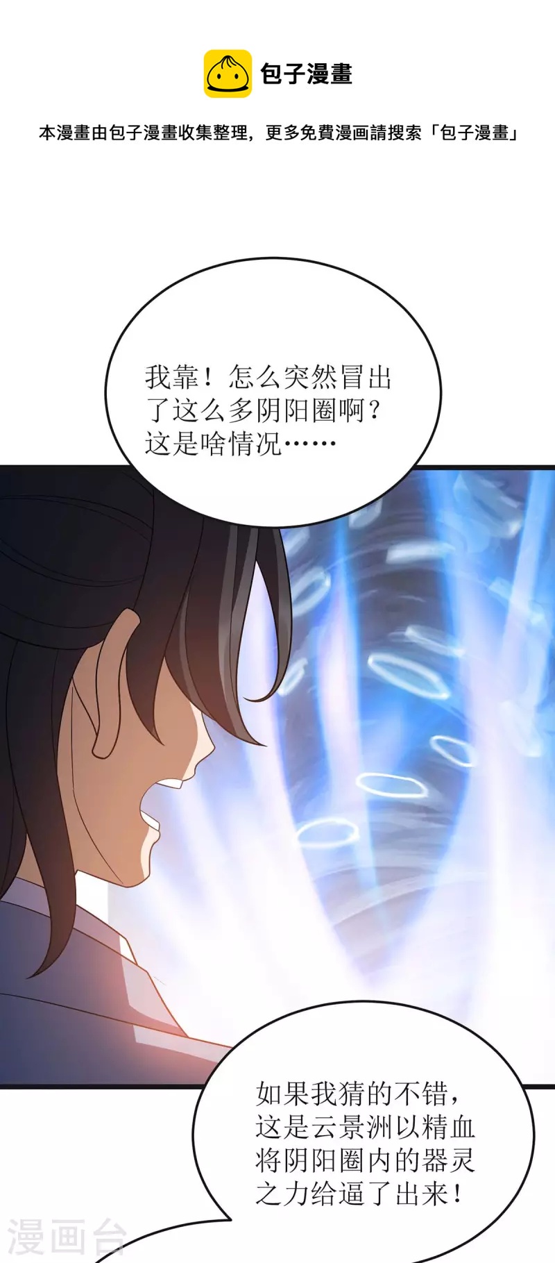 第208话 器灵之争-第209话