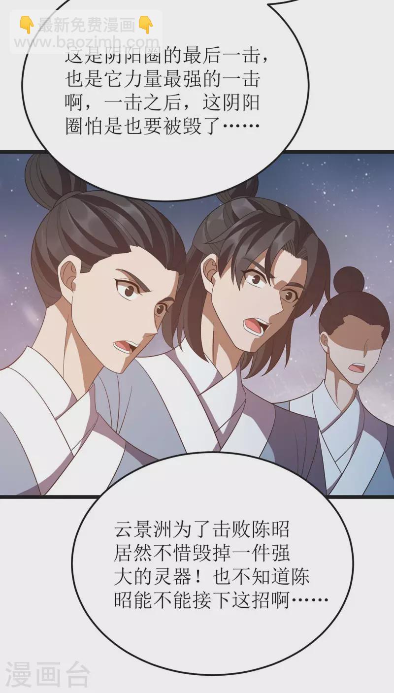第208话 器灵之争-第209话