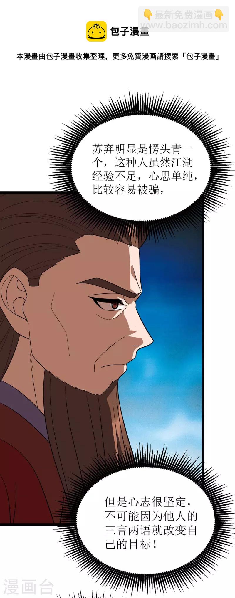 第214话 苏弃归降-第215话