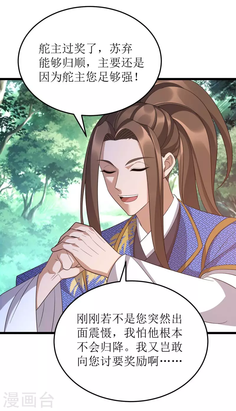 第214话 苏弃归降-第215话