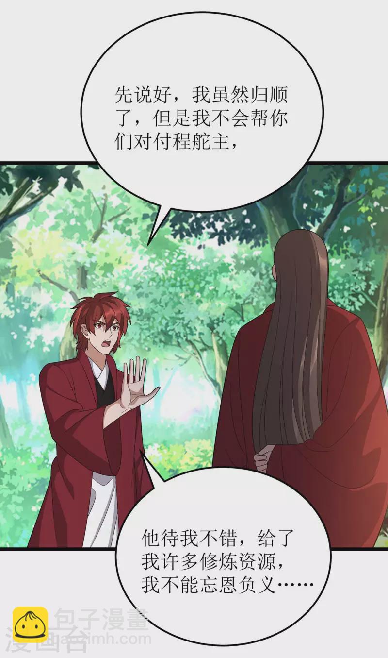 第214话 苏弃归降-第215话