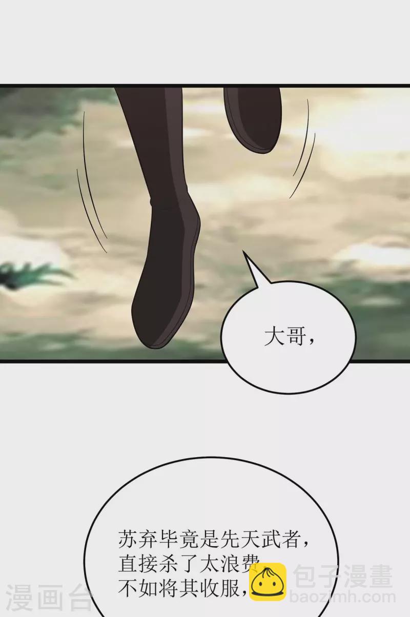 第214话 苏弃归降-第215话