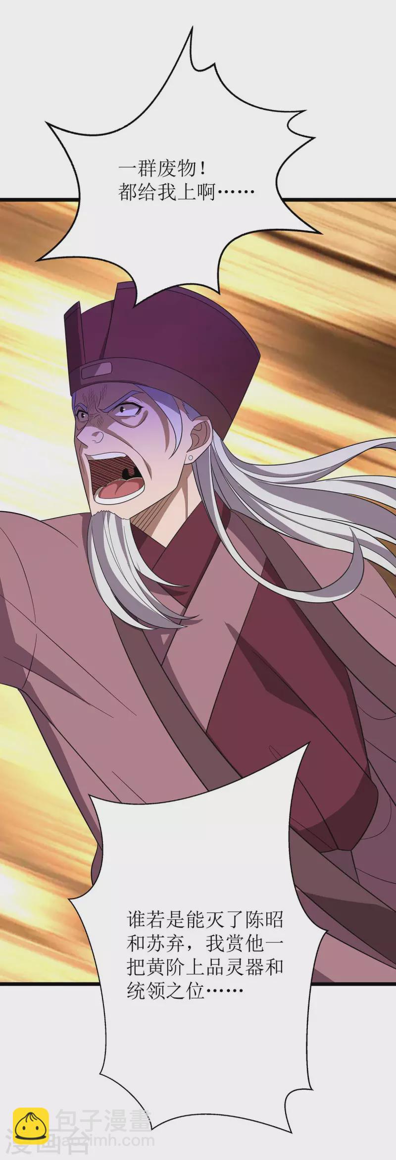 第216话 撕破脸皮-第217话