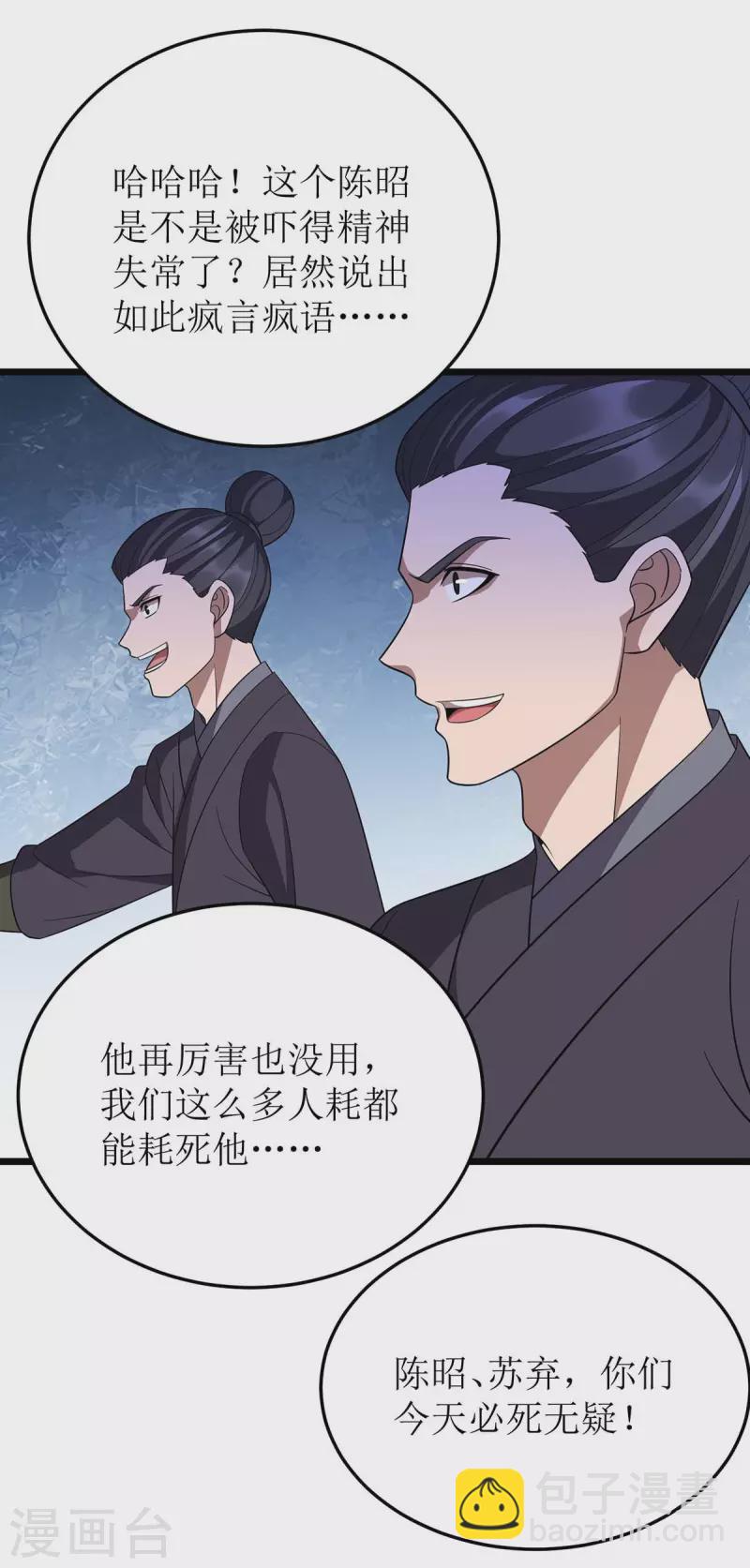 第216话 撕破脸皮-第217话