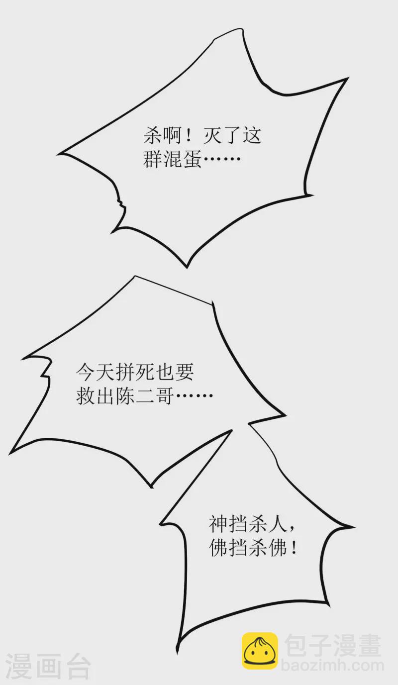 第216话 撕破脸皮-第217话