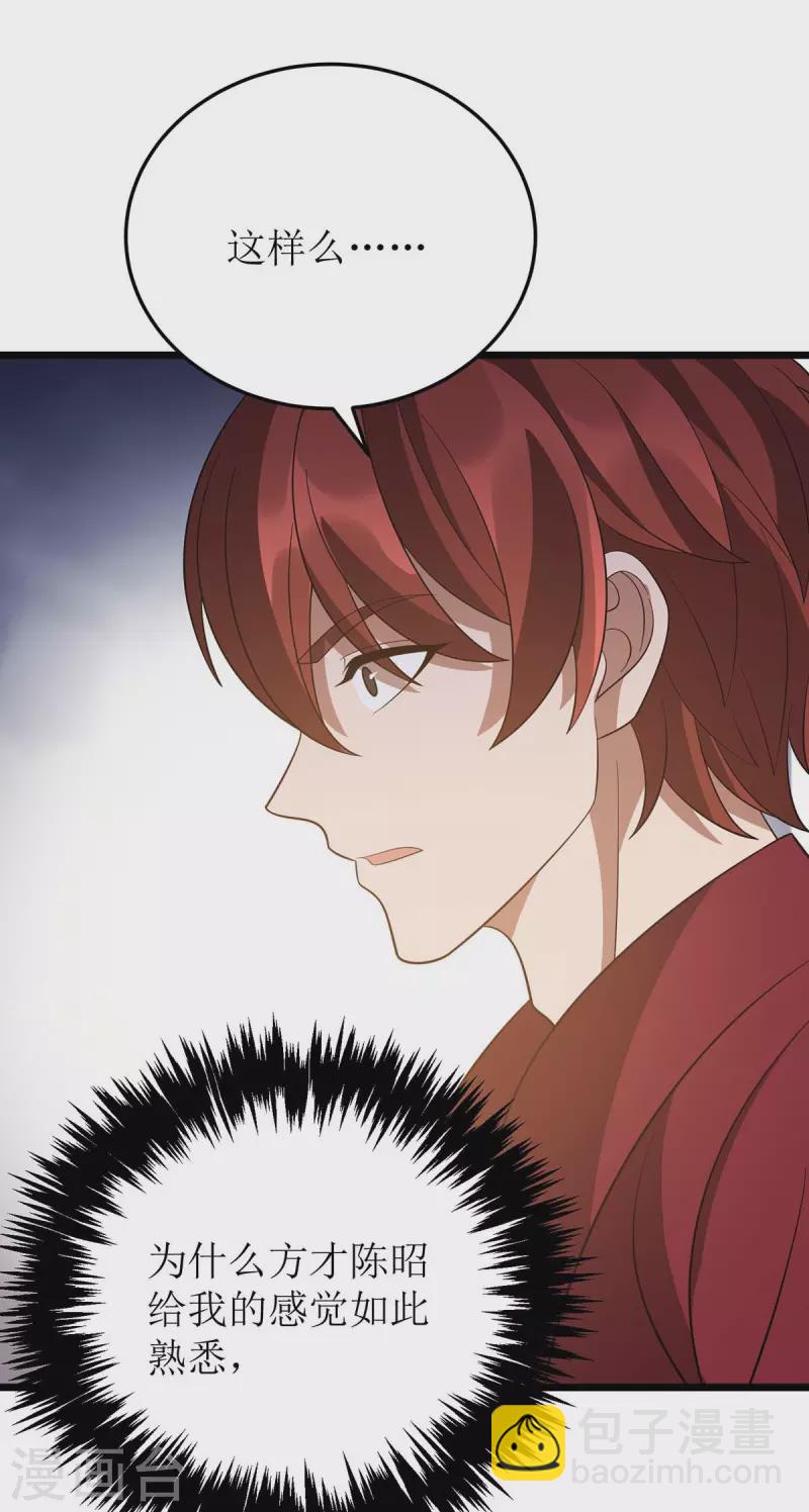 第216话 撕破脸皮-第217话