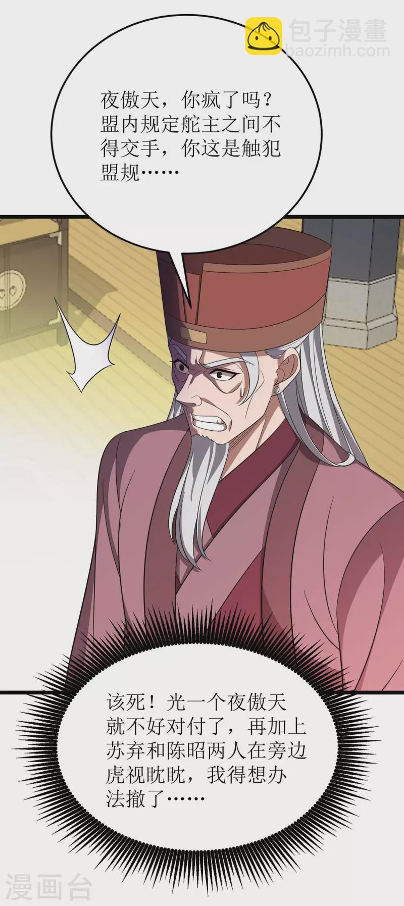 第216话 撕破脸皮-第217话