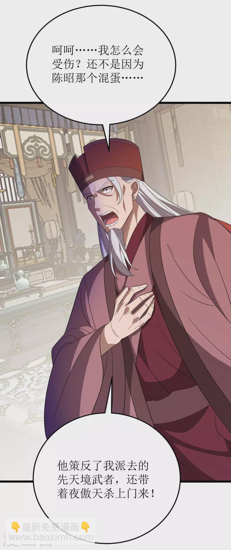 第218话 庸医，胡说八道！-第219话