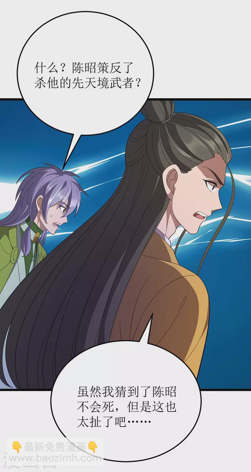 第218话 庸医，胡说八道！-第219话